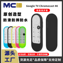 亚马逊热卖适用Google TV谷歌遥控器套防摔防震可水洗硅胶保护壳
