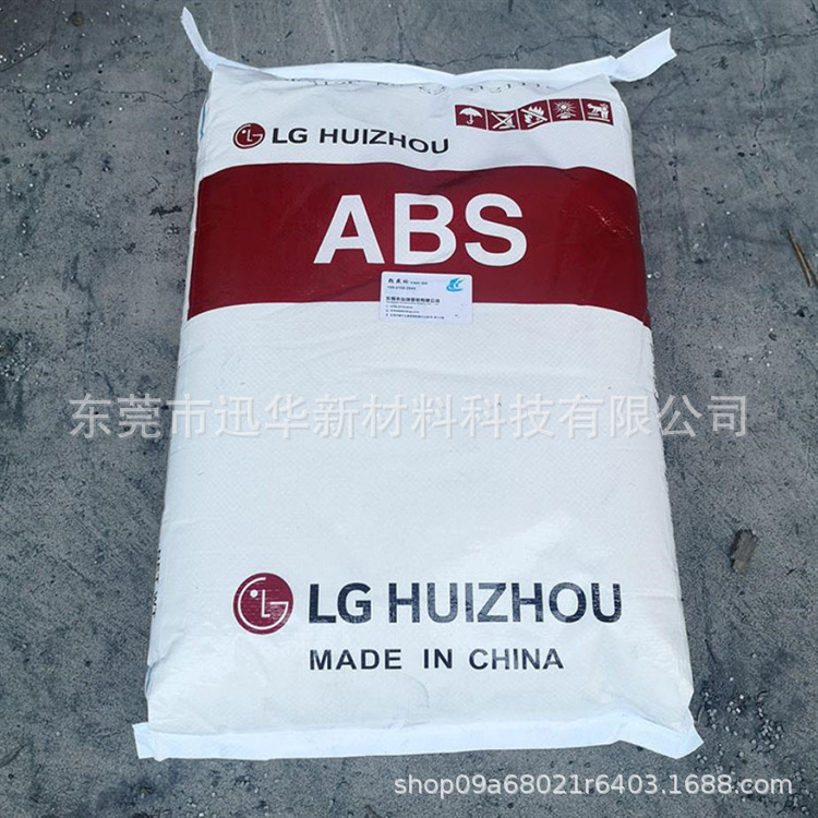 ABS LG惠州 HP181 C9012 注塑 高抗冲 高强度 家电部件 原厂原包