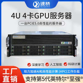 速桥深度学习智能电脑工作站双宽4卡GPU显卡PCIE4.0 5.0服务器