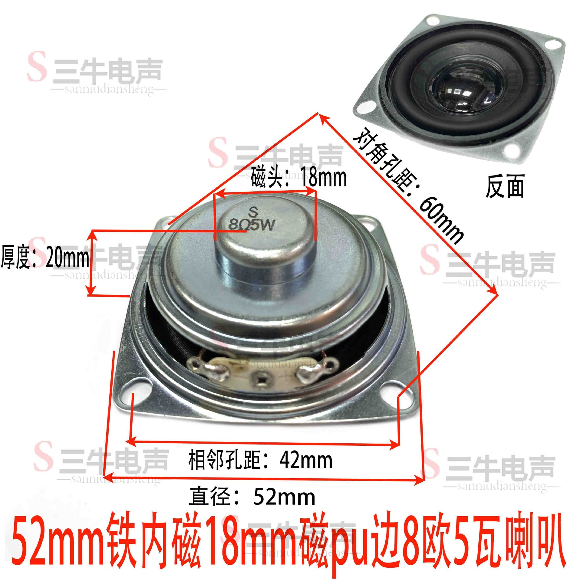 52mm铁内磁18mm磁pu边8欧5瓦喇