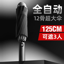 全自动特大安全反光反向雨伞加大加厚加固男士抗风暴男女折叠批发