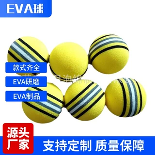 彩色复合EVA球 彩虹玩具研磨球 eva异形球可打孔印刷LOGO批发定做