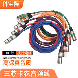 定制彩色卡侬线XLR专业平衡话筒音频线录音室录制表演直播卡农线