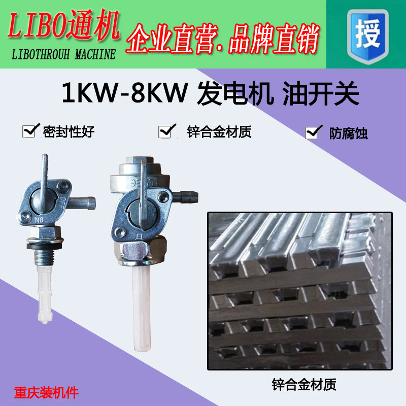 j8断油器w3K油汽油发电机配件W8W52k开关新品000W6500w千瓦2500g3