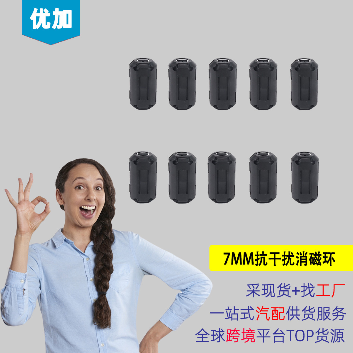10只 -7MM抗干扰消磁环 卡扣式消磁环 环镍锌铁氧体软磁材料