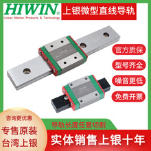 HIWIN台湾进口上银微型直线导轨滑块MGW MGN7C 9C 12C 15C 9H 12H