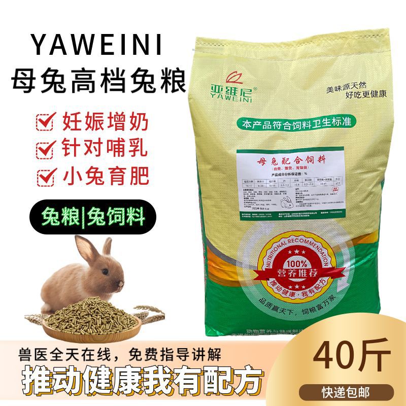 兔粮兔饲料家兔肉兔料成年母兔颗粒料兔食荷兰猪食物兔兔主粮