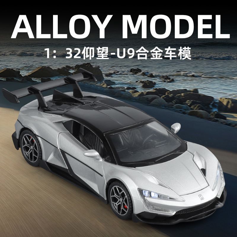 新品比亚迪仰望U9合金车模仿真赛车儿童收藏摆件玩具小汽车电跑车|undefined