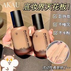 AKAU匀净柔雾肌粉底液自然提亮遮瑕BB霜干皮持久不脱妆不卡粉跨境