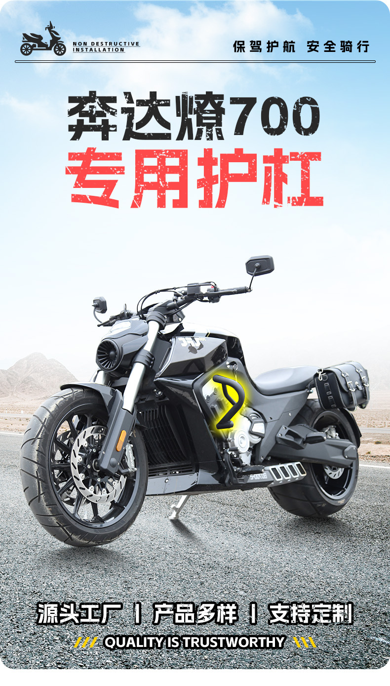 Suitable for Benda 700 Bumper Anti-Collision and Anti-Fall Guard Motorcycle Front Guard Competitive Guard Modification Accessories