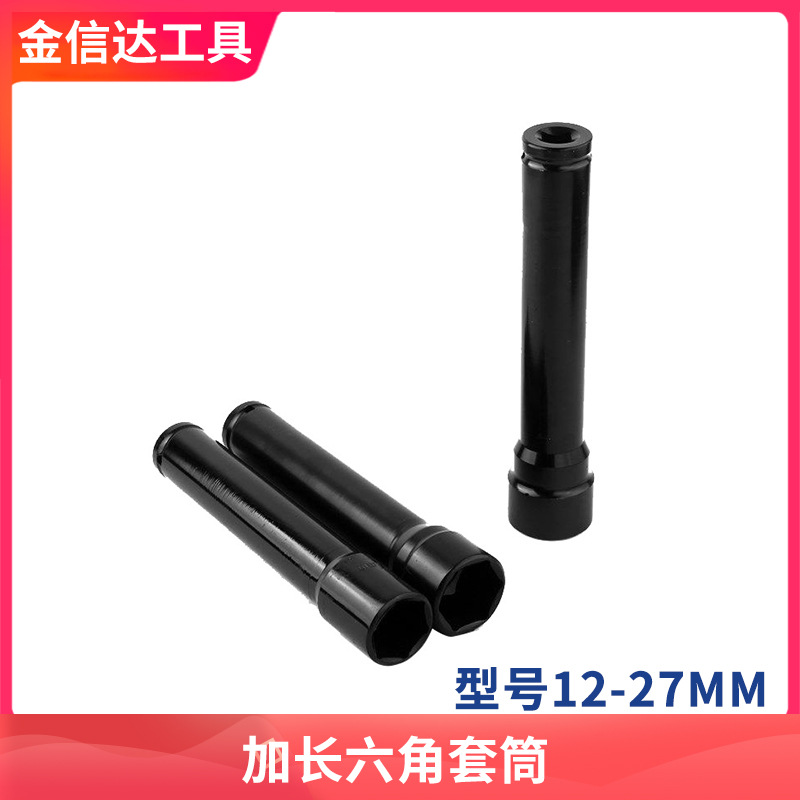 加长六角套筒内头空心扳手电动工具风炮全套装组合12mm14接杆套头