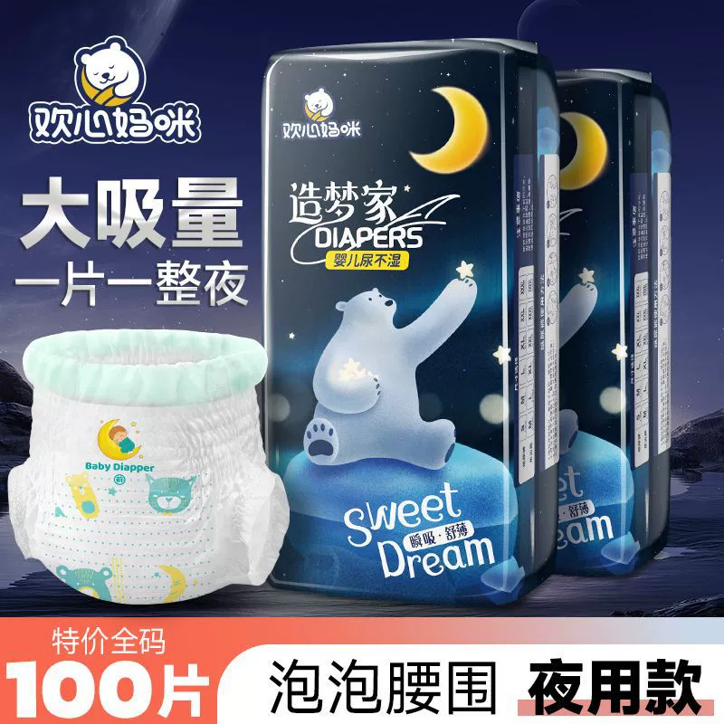 100 таблеток ночных детских подгузников