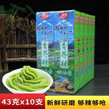 批发劲霸青芥辣43克 芥末酱 辣根特辣王酱生鱼片寿司芥末膏包邮