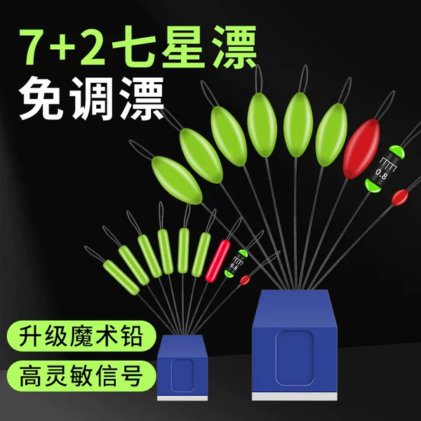 No adjustment drift genuine goods 7 2 7 star drift traditional crucian carp special high sensitive eye-catching bean winter spring fishing 7 star drift