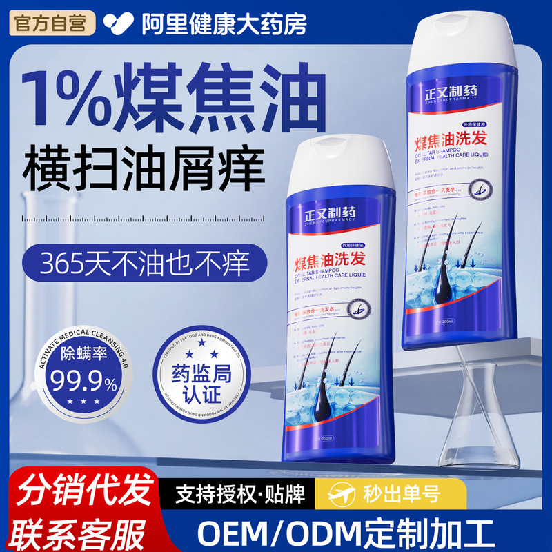 正友製薬 石炭焦油ヘッドオイル 頭皮のかゆみ・フケ対策 オイルコントロール洗浄剤 オリジナルブランドのカスタマイズ・卸売対応|undefined