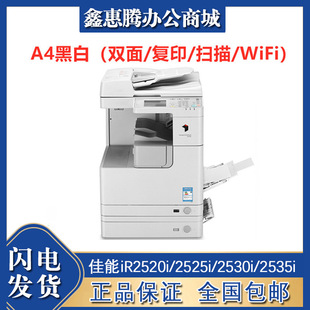 Canon iR2520i/2525i/2530i/2535i copier A3 black and white double-sided network copy complex machine