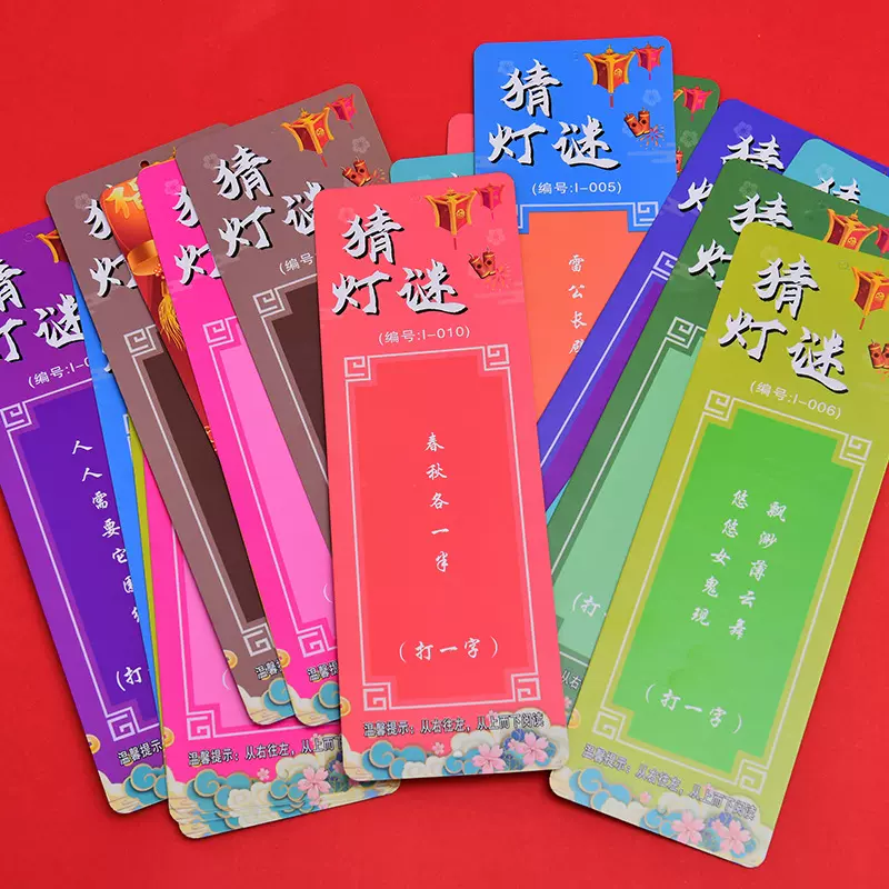 中秋灯笼猜字迷装饰卡元宵商场社区灯会活动场景布置花灯元旦灯迷