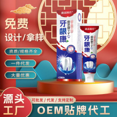 歯茎康歯磨き粉直播爆品歯茎不快歯科分離剤電気商サプライチェーン歯磨き粉ブランドメーカー