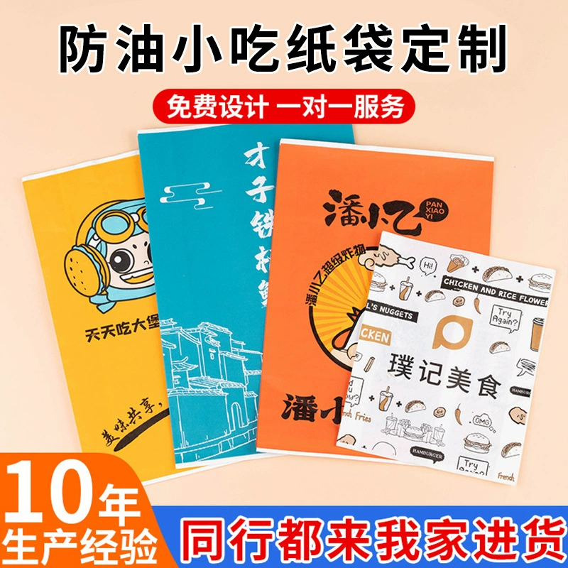 Производитель: индивидуальные ламинированные маслостойкие пакеты для жареной курицы, картофеля фри, бумажные пакеты для гриль-свейверов, упаковка для жареных закусок на вынос, индивидуальный дизайн.