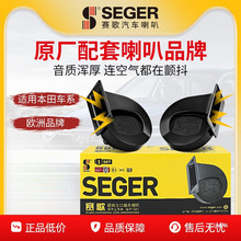 赛歌适用本田思域CRV飞度奥德赛锋范雅阁缤智XRV改装蜗牛鸣笛佩晖