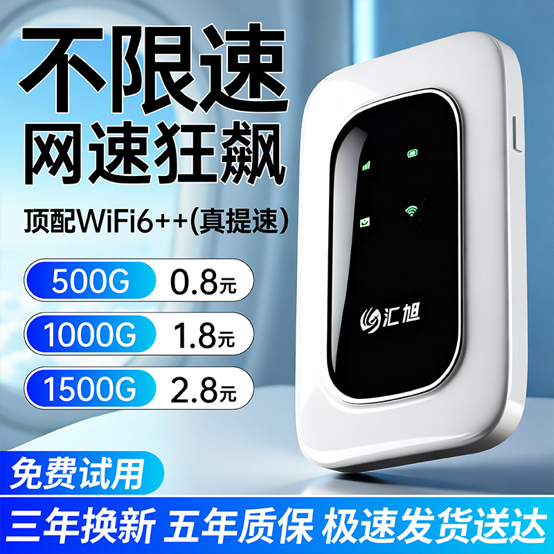 2025 new portable wifi three netcom plug-in-free indoor and outdoor portable portable dormitory live broadcast artifact