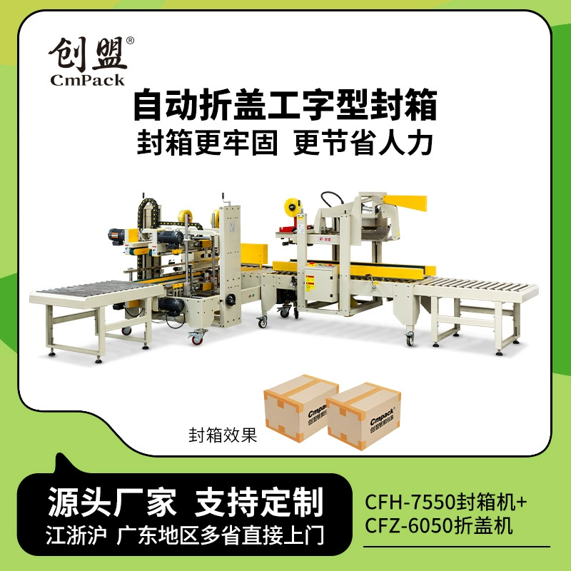 Машина для складывания сборочной линии фабрики Chuangmeng пневматическая уплотнительная I-образная машина для угловых краев ленты автоматическая I-образная машина для запечатывания