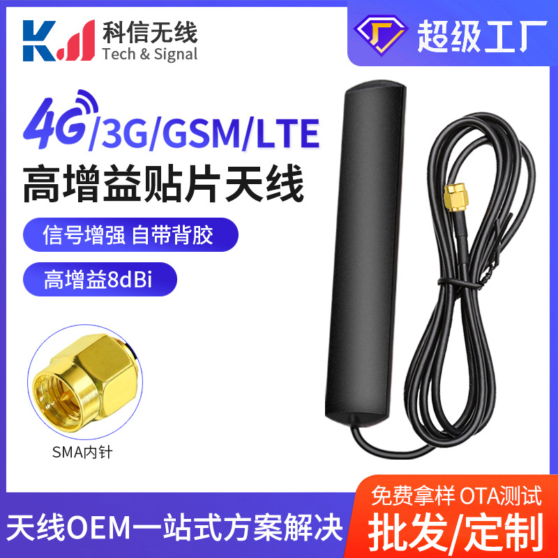 4g贴片天线高增益信号强 2.4g 5.8g gsm lte 4g贴片天线现货供应