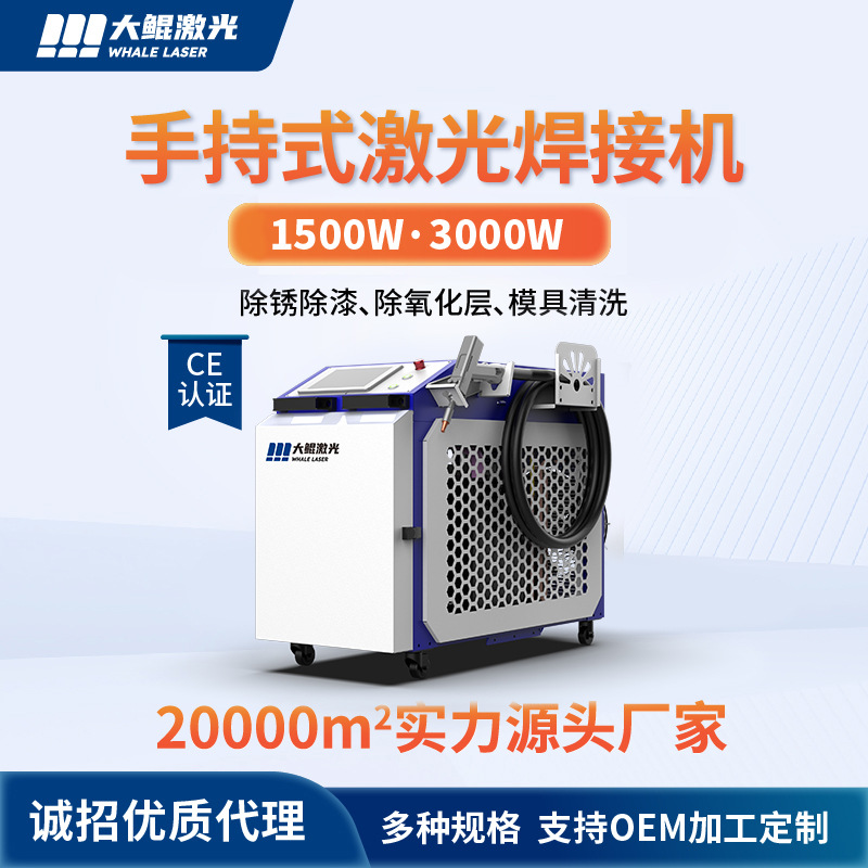 激光焊接机源头厂家生产手持四合一激光焊机金属激光焊接