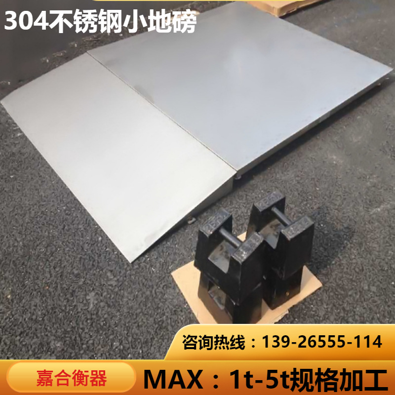 【带开关量输出】1吨-5t电子地磅304不锈钢平台秤带模拟量输出秤