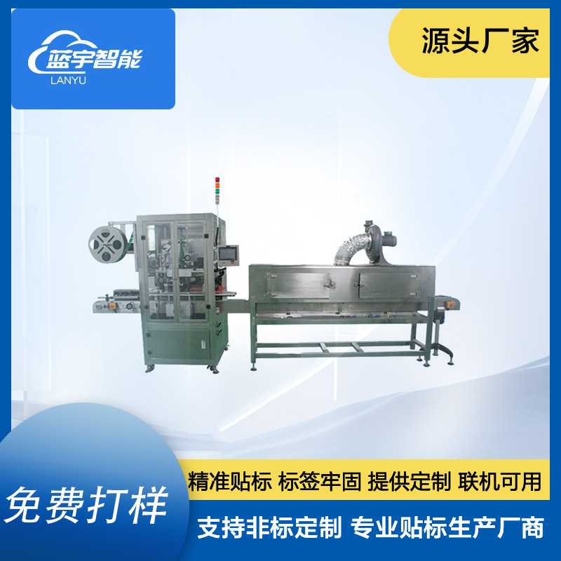 套标机全自动蒸汽纯净水套标机果汁饮料瓶热收缩贴标套膜一体机