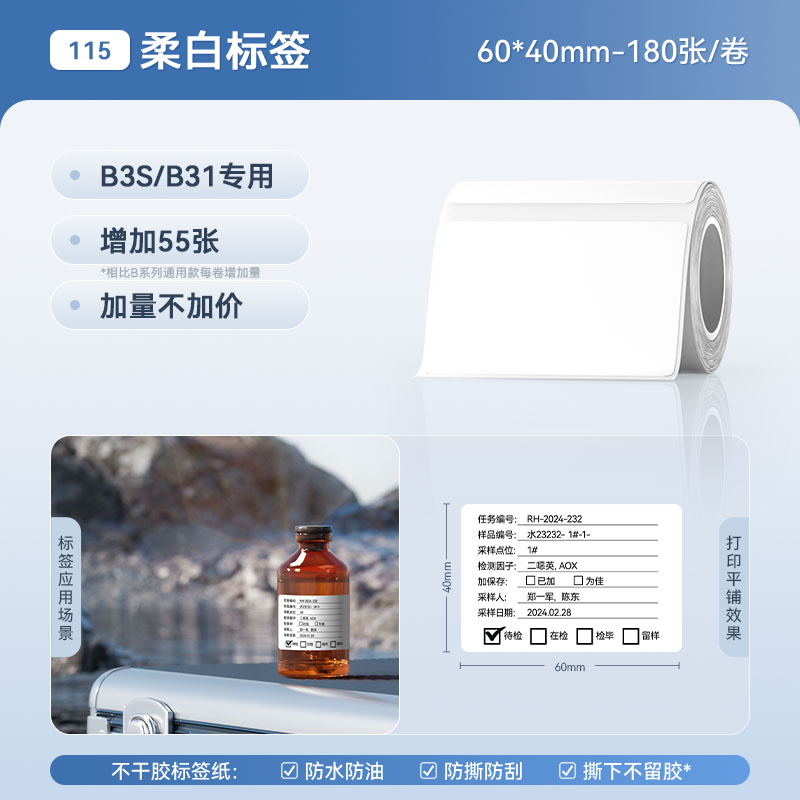 b(115) 소프트화이트 60*40mm-180매 [강력접착, 저온저항]