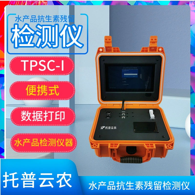 Topyunnong TPSC-I водные продукты детектор остатков антибиотиков инженерный пластиковый корпус портативный