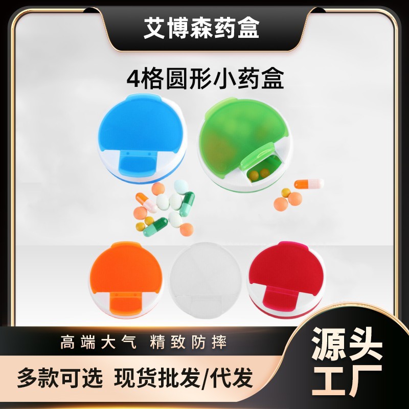 厂家直销 圆形翻盖药盒小药盒 印公司LOGO 广告促销礼品赠品药盒