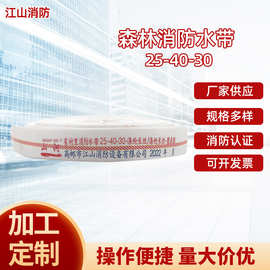 定制25型40森林消防水带2.5Mpa1.5山河牌厂家聚氨酯灭火器材批发