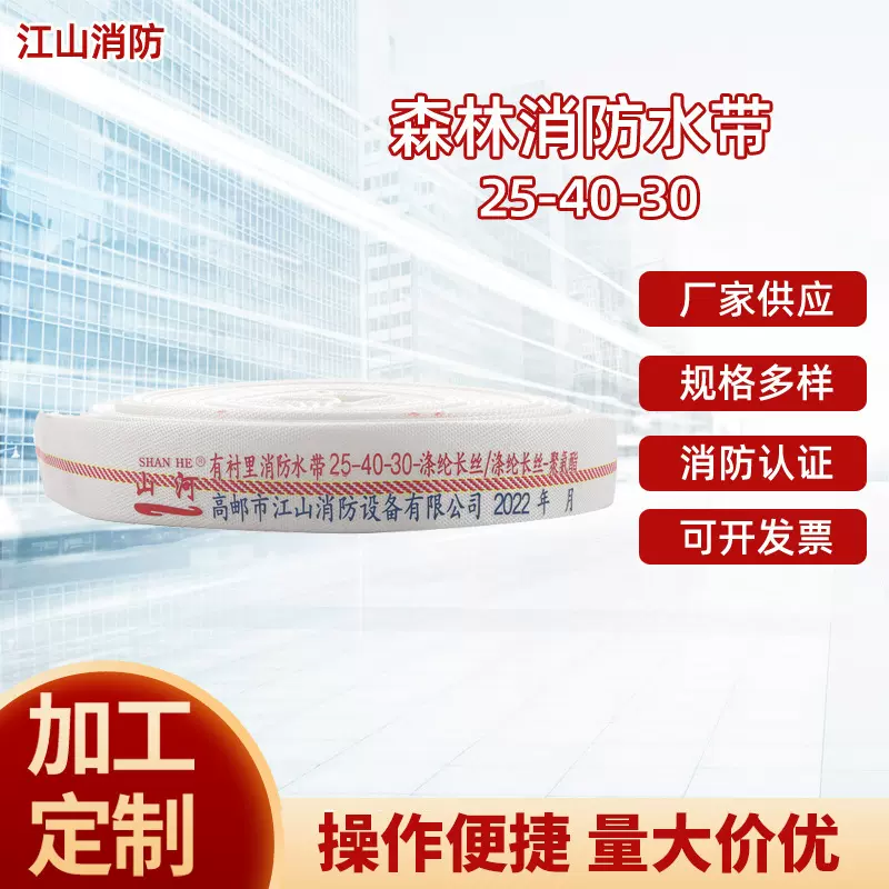 定制25型40森林消防水带2.5Mpa1.5山河牌厂家聚氨酯灭火器材批发