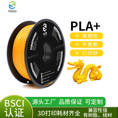 优塑3D打印机线材PLA+改性1.75mmFDM耗材一件代发新材料多色