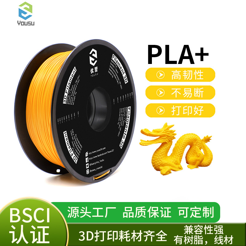 优塑3D打印机线材PLA+改性1.75mm高韧性FDM耗材一件代发新材料