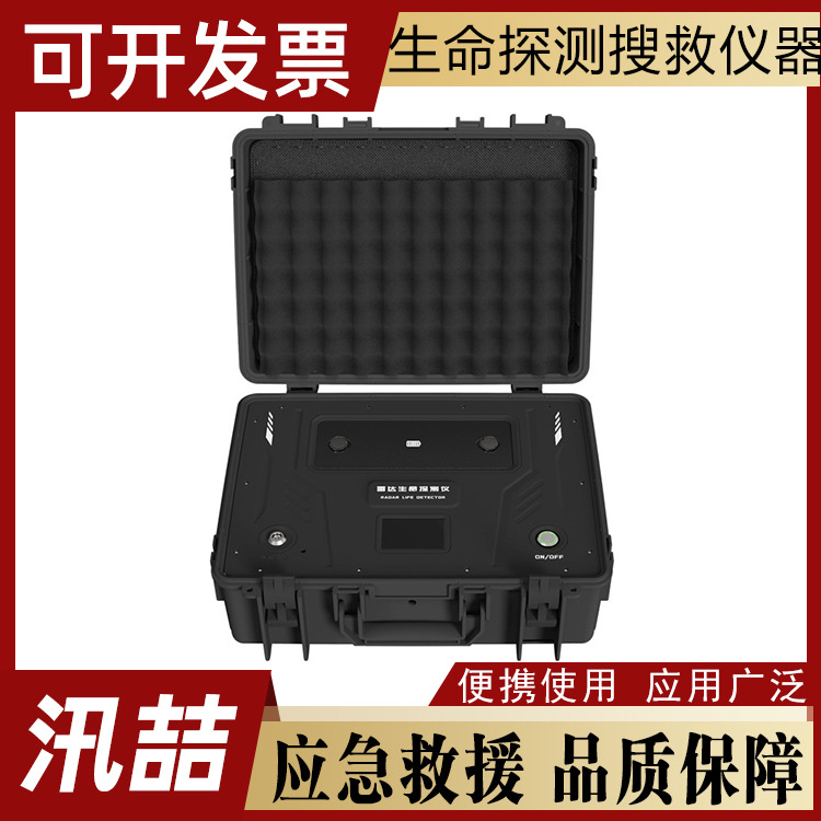 地震地质灾害救援生命探测仪便捷搜救器应急寻仪器消防勘测设备