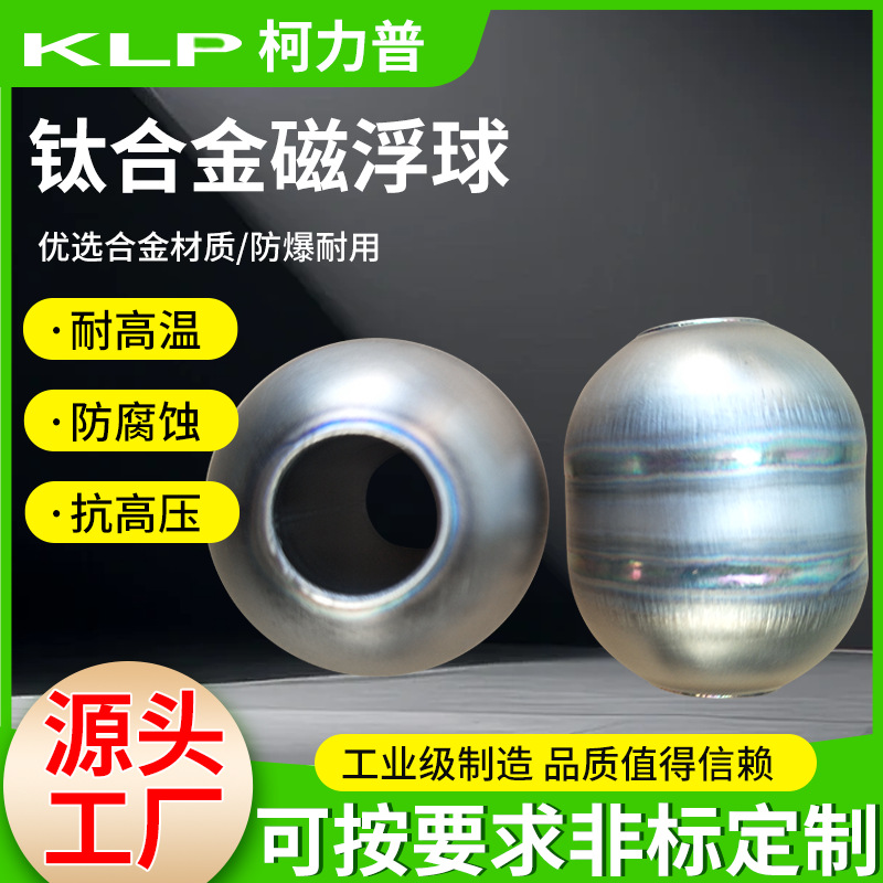 钛合金磁浮球 磁翻板液位计适用 耐高温高压耐腐蚀磁性浮子