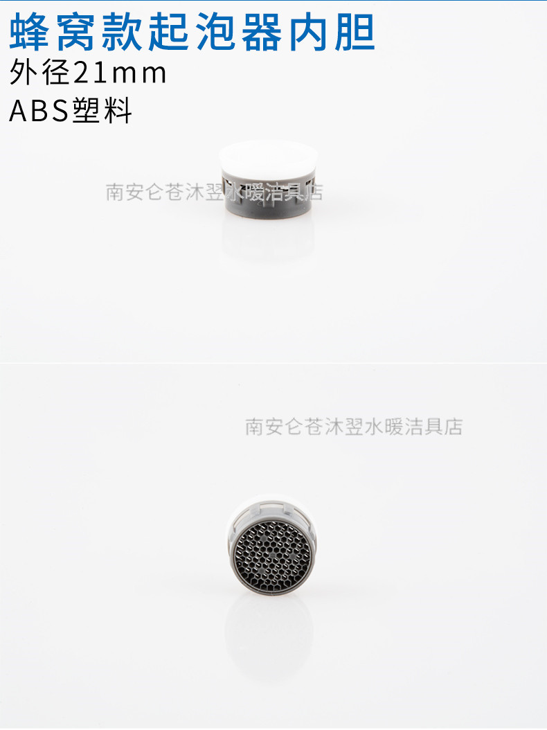 The inner tank of the honeycomb aerator, plastic faucet accessories, filter nozzle, anti-splash head, and water outlet are connected to the inner core of the aerator undefined