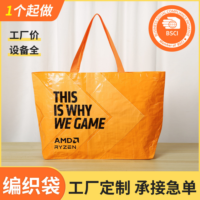 pp编织手提袋覆膜防水大容量礼品广告编织袋搬家蛇皮手拎袋定制