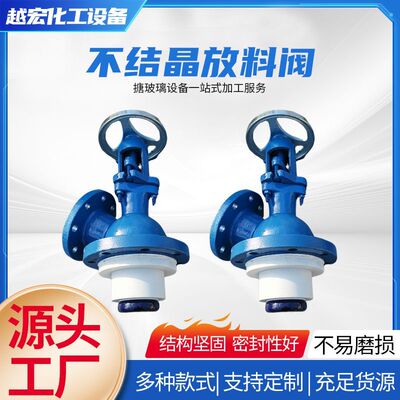 搪瓷特型放料阀 淄博产地直供 化工设备配件放料阀 特型阀 不结晶|ru