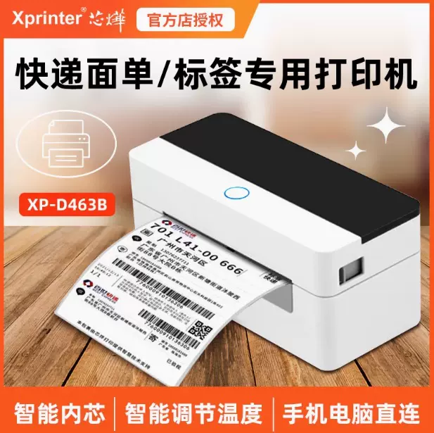 Xprinter芯烨XP-D463B快递单打印机热敏条码不干胶标签打印便携