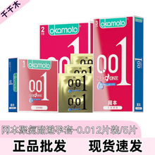 冈本聚氨酯避孕套-0.012片装5片玻尿酸润滑001安全套2只装超润成