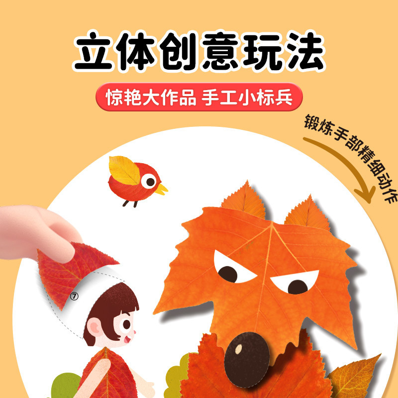 創造的な葉画児童DIY手作り材料包貼り付け植物標本絵本幼児赤ちゃん知育玩具|undefined
