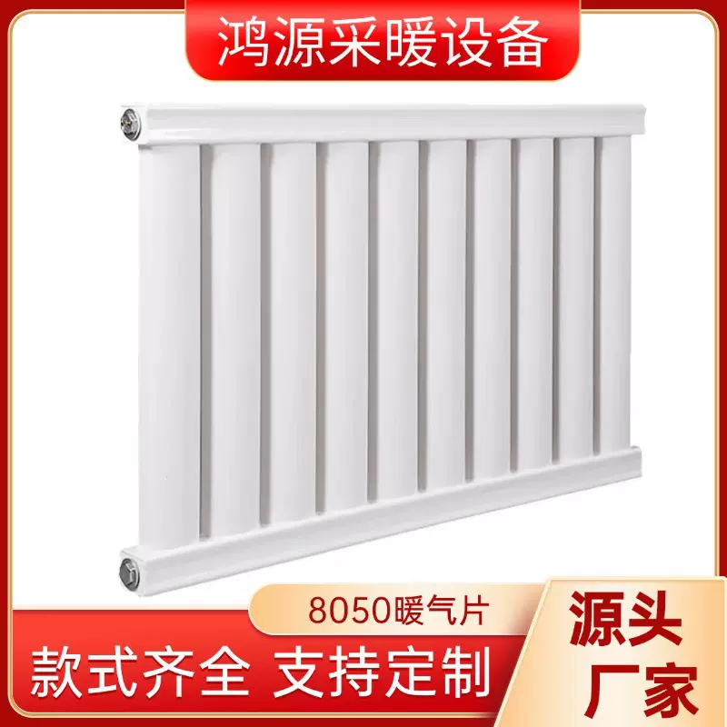 厂家批发家用钢制8050 集中供暖煤改气散热器 加厚低碳钢暖气片