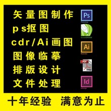 矢量图制作cdr转曲pdf修改高清图ai图片转源文件ps改尺寸logo代画