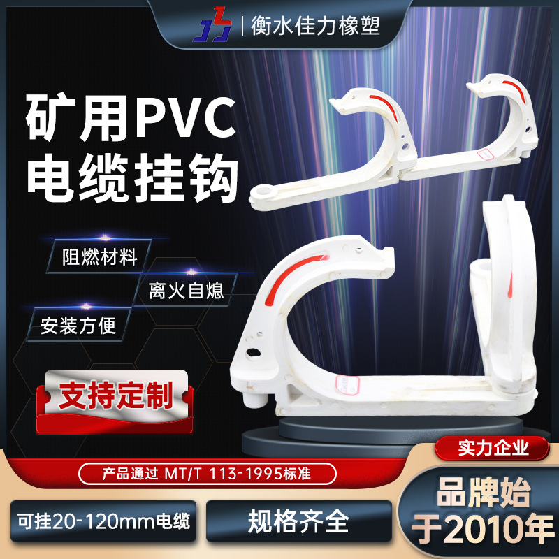 GL-PVC28/38/58/80型电缆挂钩矿用阻燃抗静电串联三连钩五连挂钩