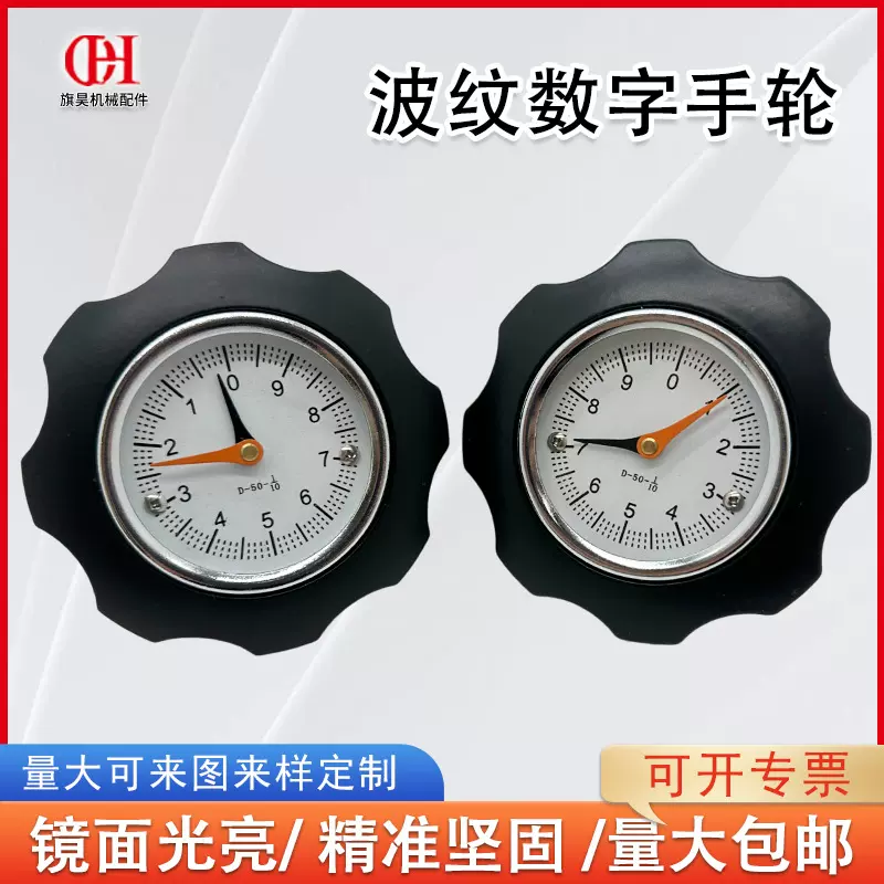 压面机用刻度表盘手轮波纹数字手轮网纹铝合金表盘手轮机床附件