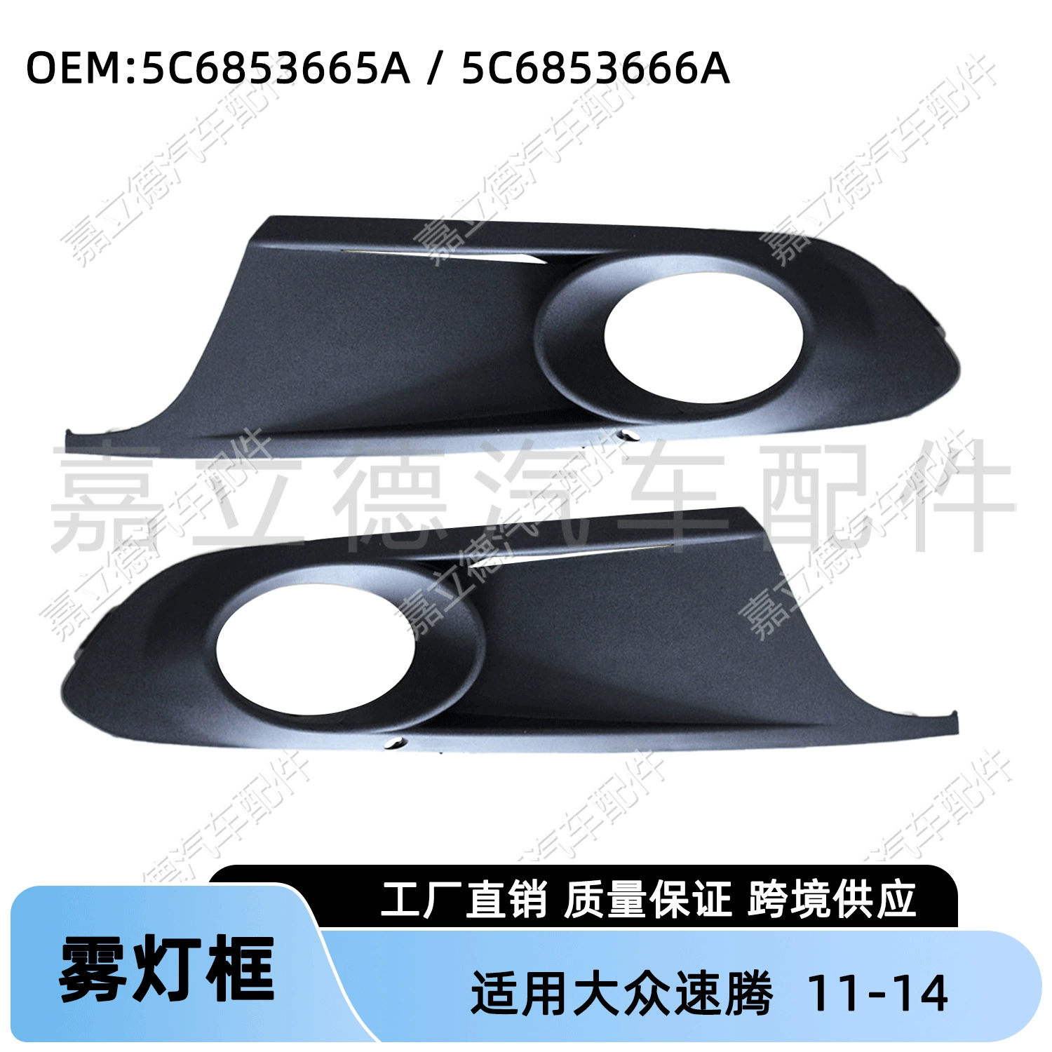 Применимо к VW Sagitar Jetta 11-14 каркас противотуманных фар